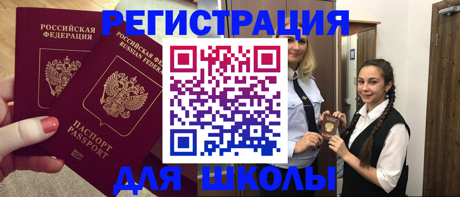 прописка для школы в Верхнем Уфалее