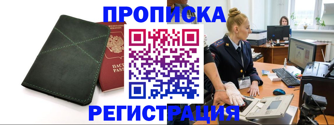 прописка 2025 в Верхнем Уфалее